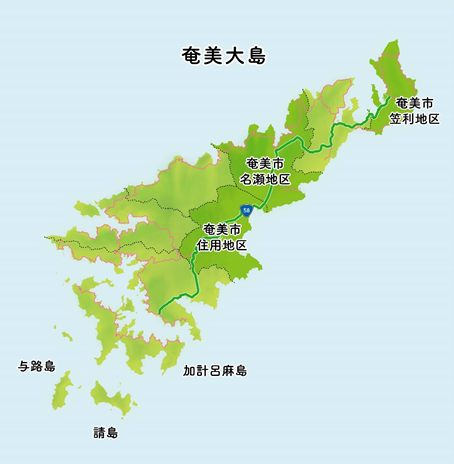 奄美大島・加計呂麻島・請島・与路島